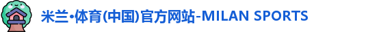 米兰
